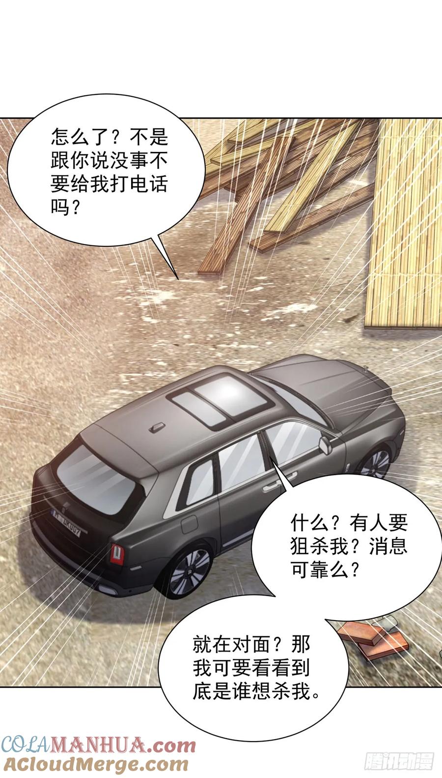 大反派 第81话 违背祖师的决定 第13页