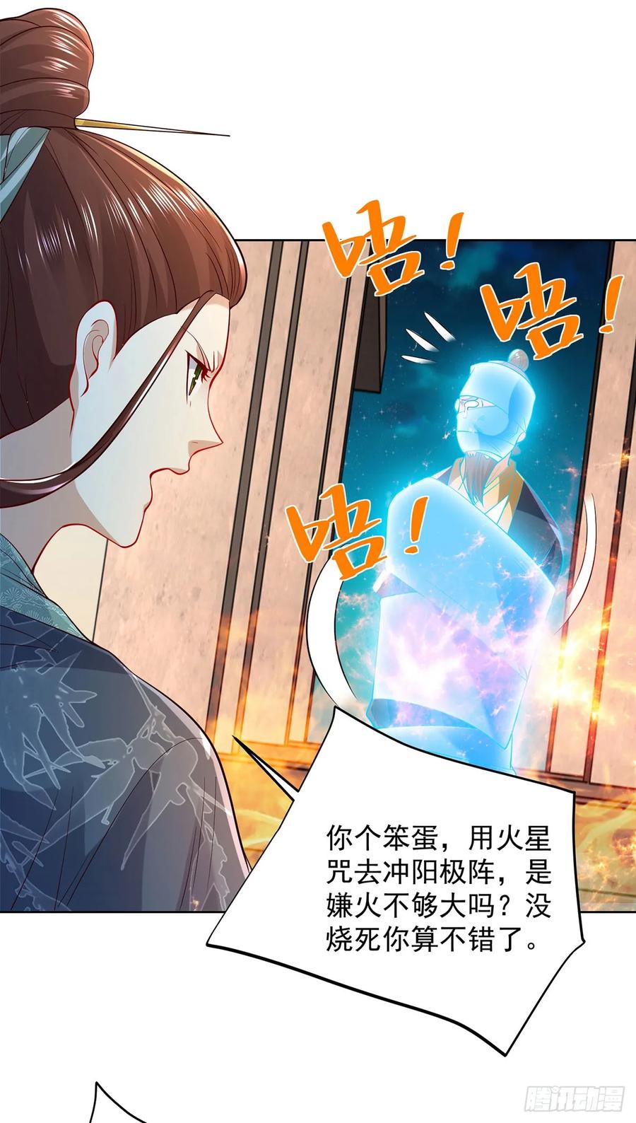《大反派》第82话 破阵 第16页