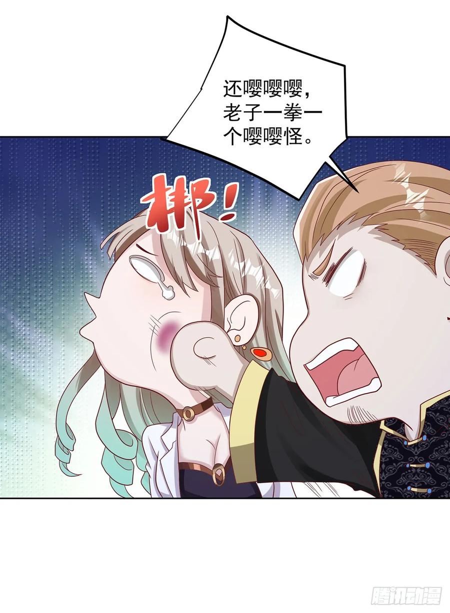 大反派 第83话 暴走仙子 第23页