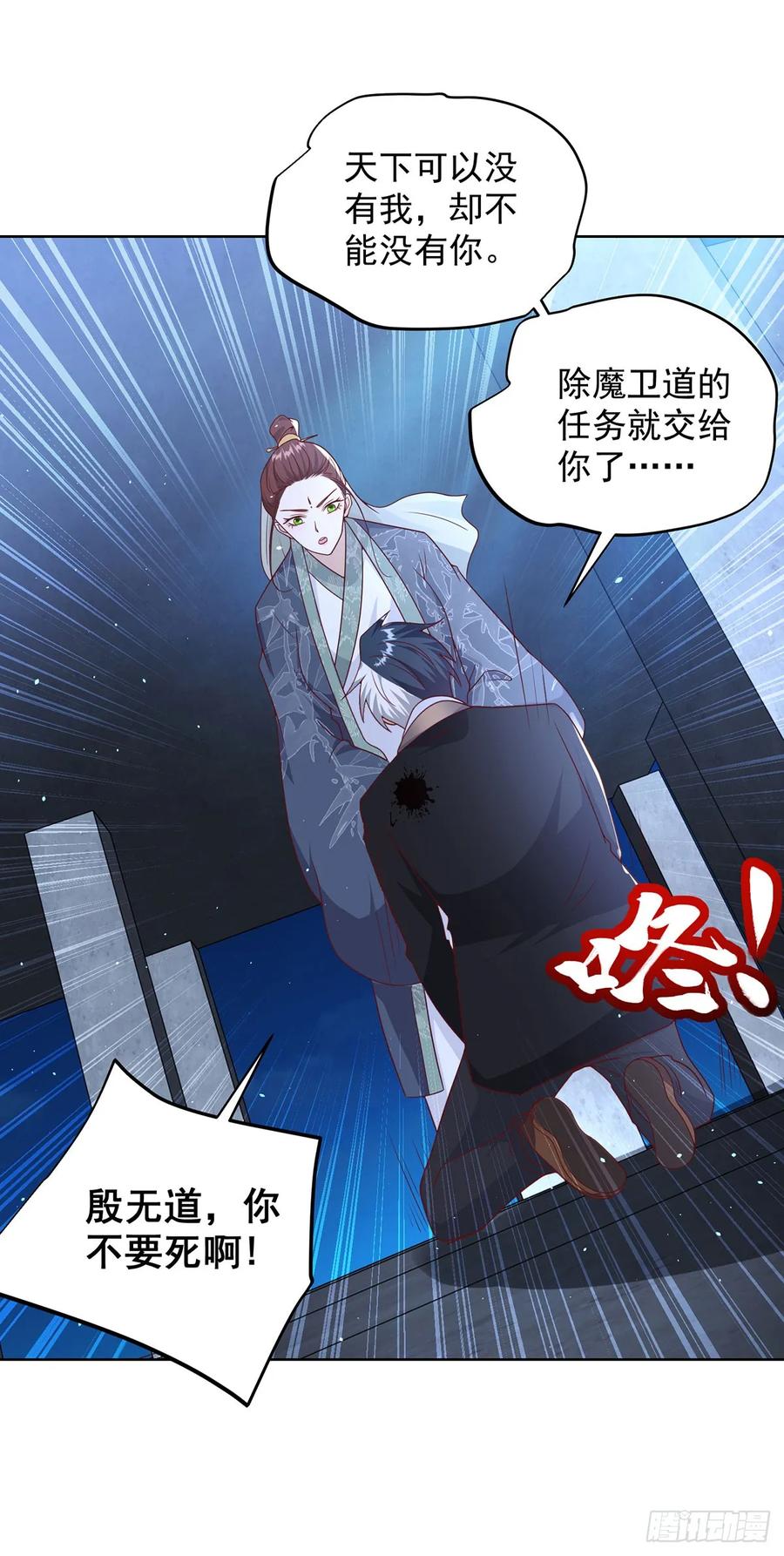 大反派 第83话 暴走仙子 第9页