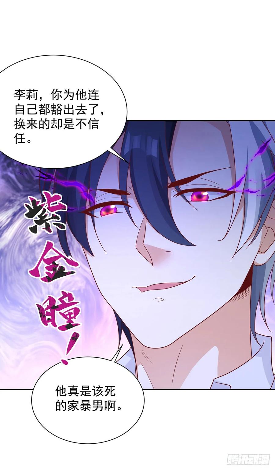 大反派 第83话 暴走仙子 第27页