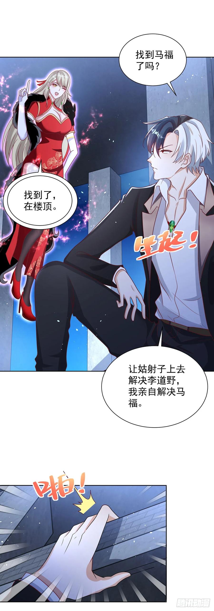 大反派 第83话 暴走仙子 第19页