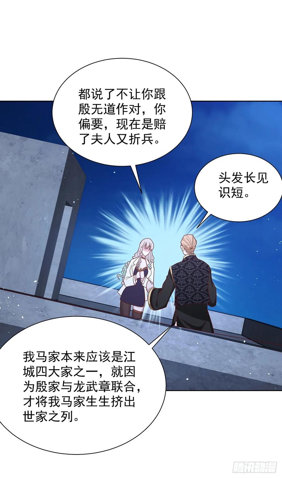 大反派 第83话 暴走仙子 第21页