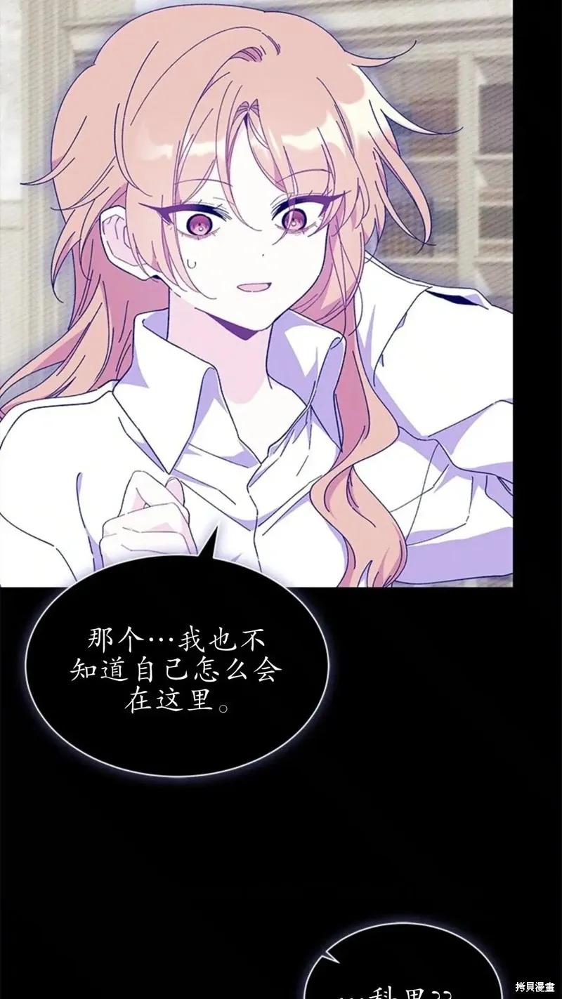 《我不想当鹊桥》第84话 第9页