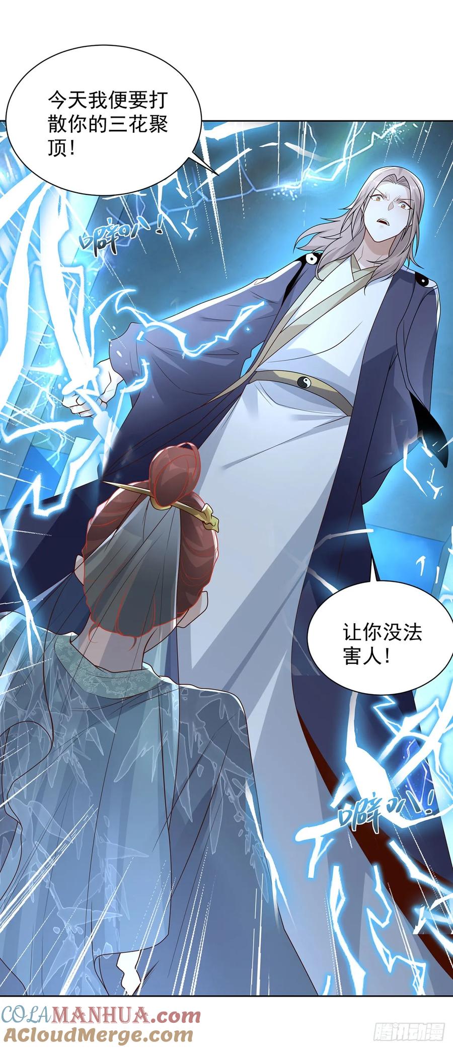 《大反派》第84话 雷电法王 第5页