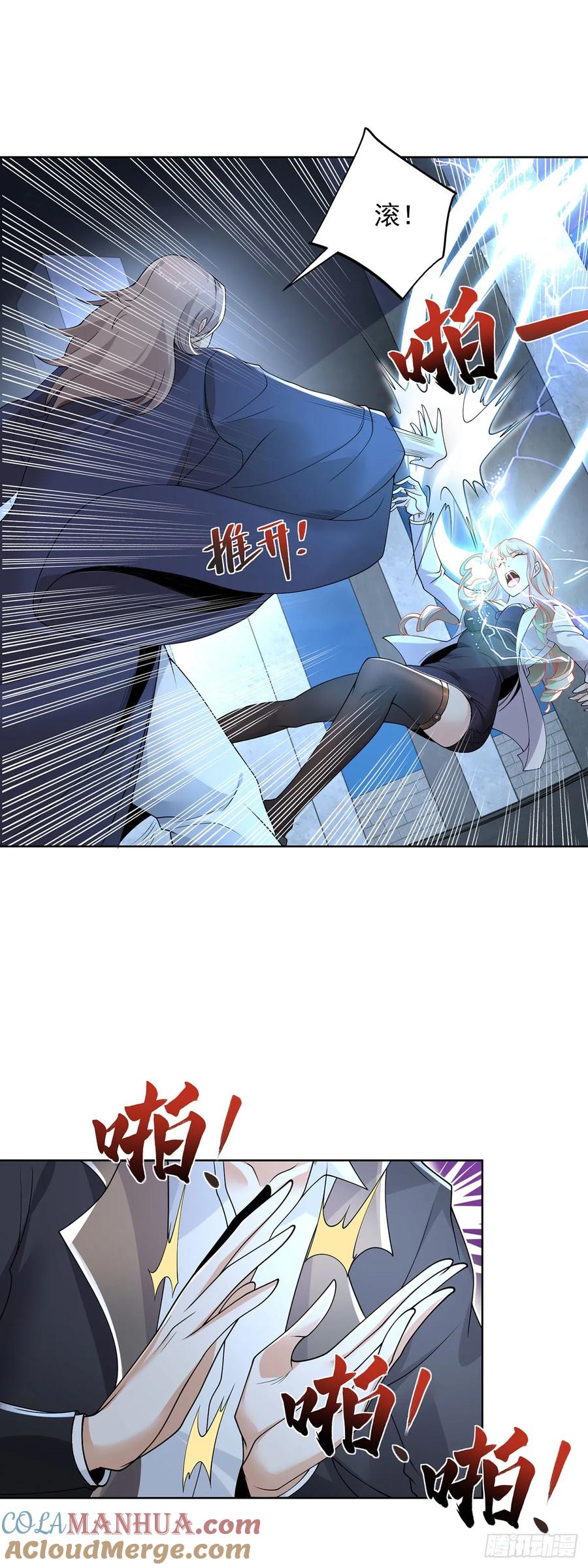《大反派》第84话 雷电法王 第11页