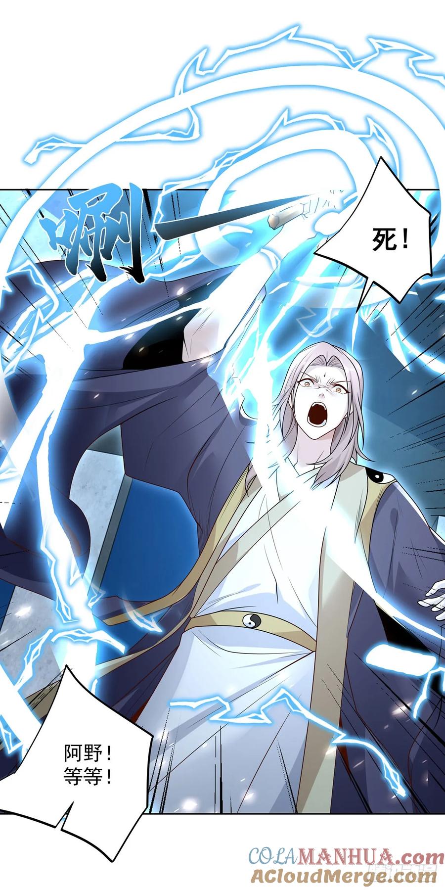 《大反派》第84话 雷电法王 第7页