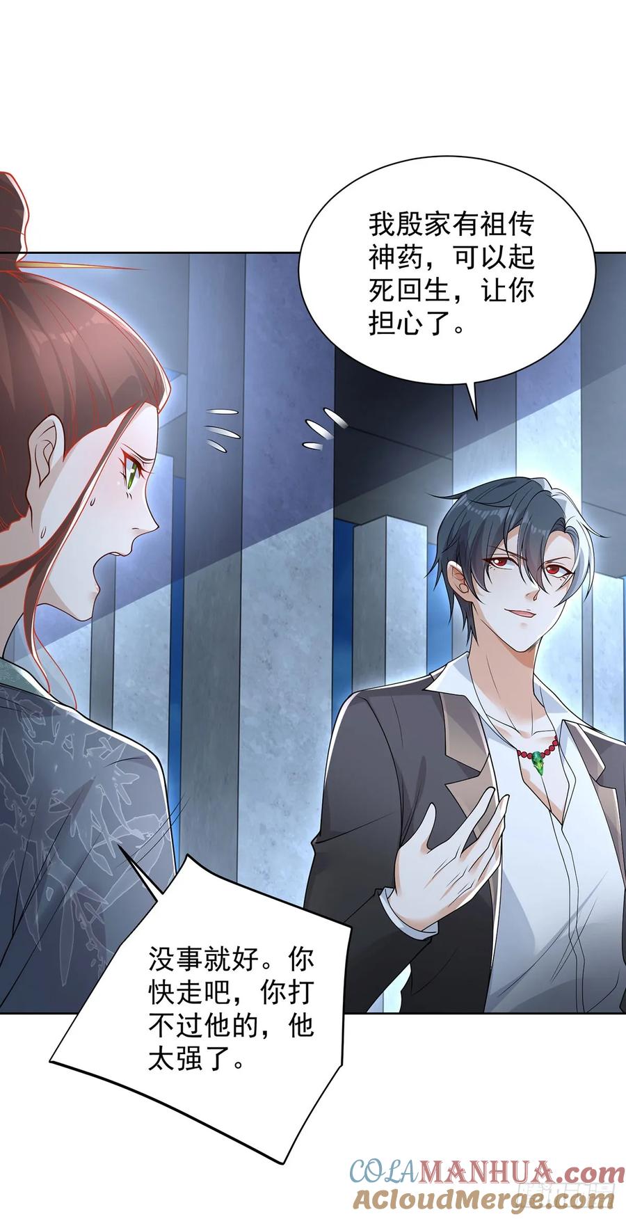《大反派》第84话 雷电法王 第13页