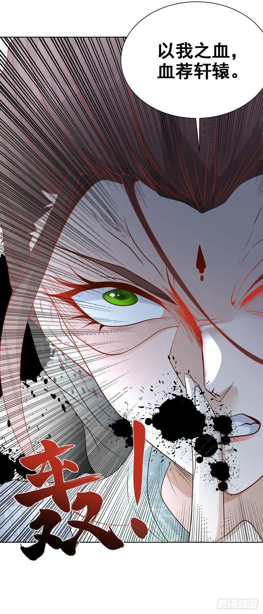 《大反派》第84话 雷电法王 第30页