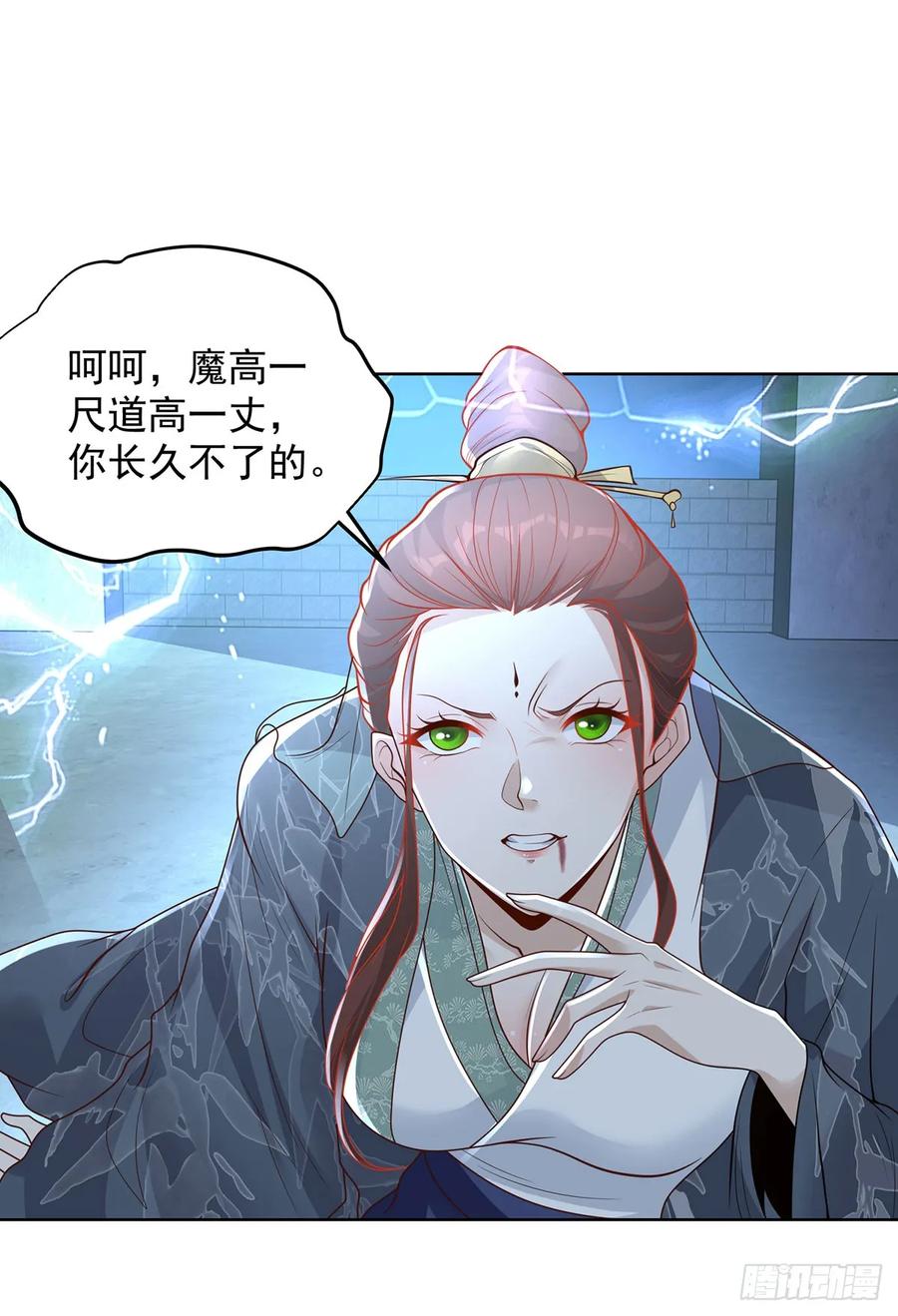 《大反派》第84话 雷电法王 第6页