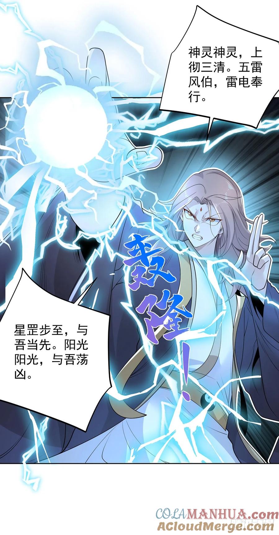 《大反派》第84话 雷电法王 第23页