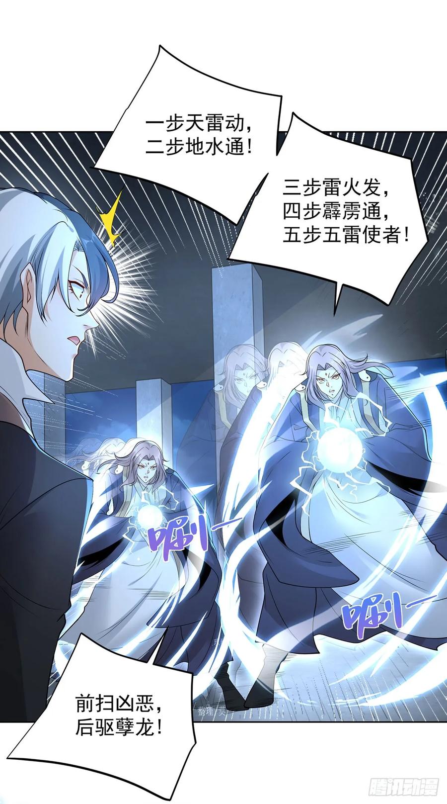 《大反派》第84话 雷电法王 第22页