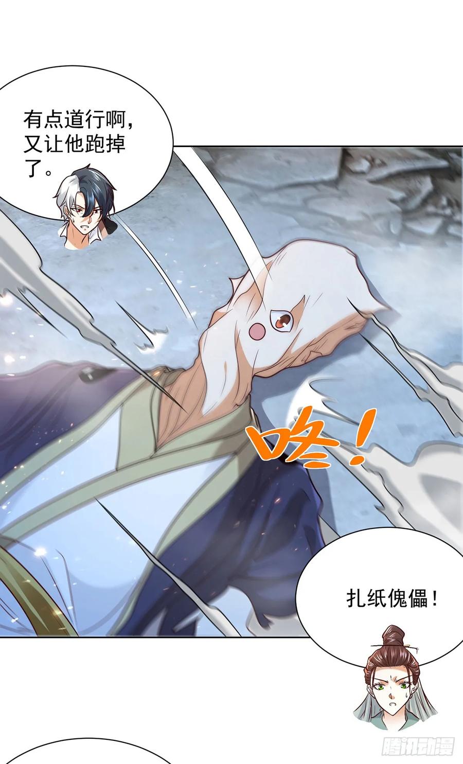 大反派 第85话 四象杀阵 第26页