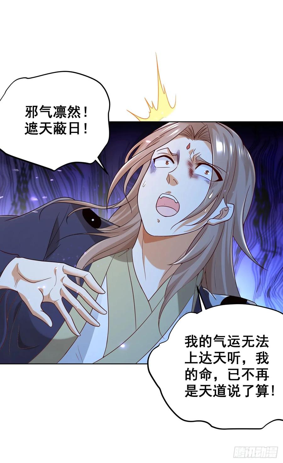 大反派 第85话 四象杀阵 第32页