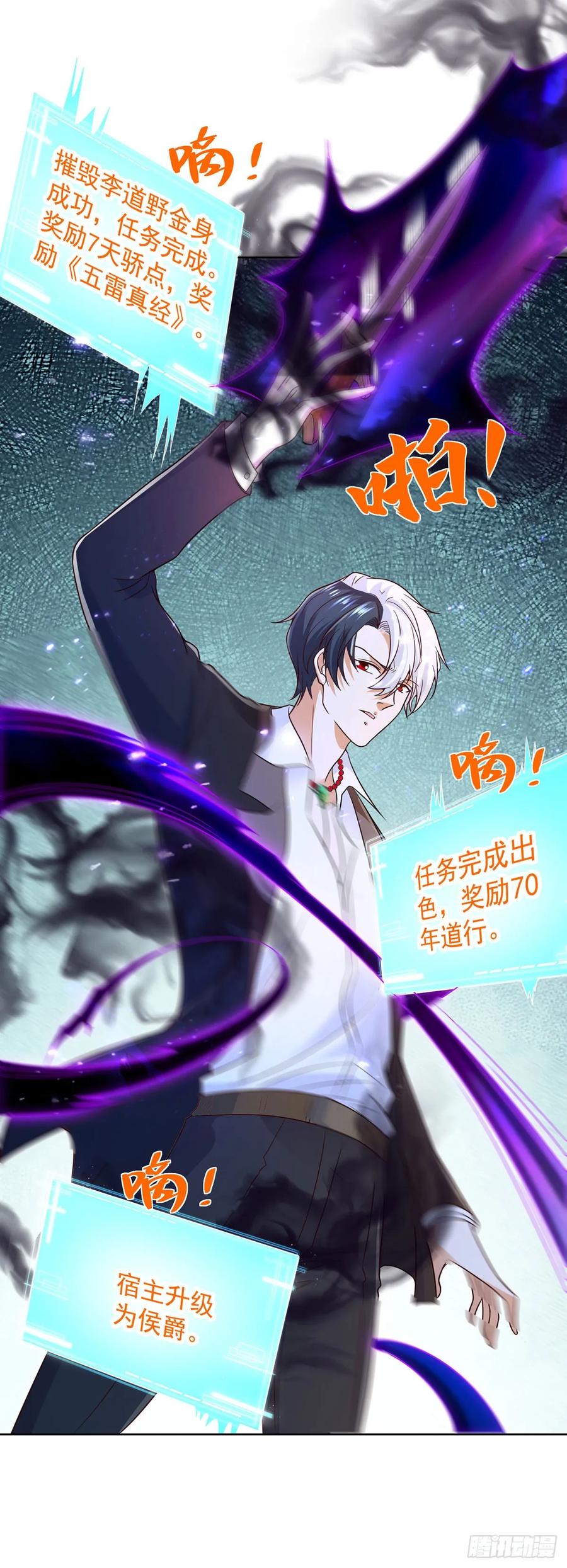 大反派 第85话 四象杀阵 第36页