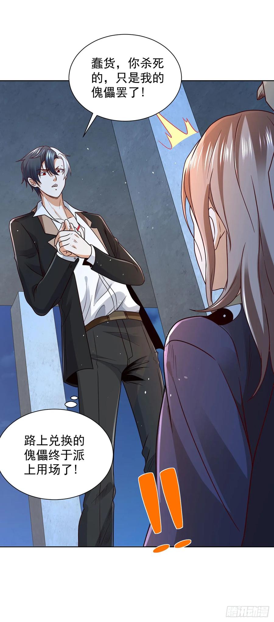 大反派 第85话 四象杀阵 第18页