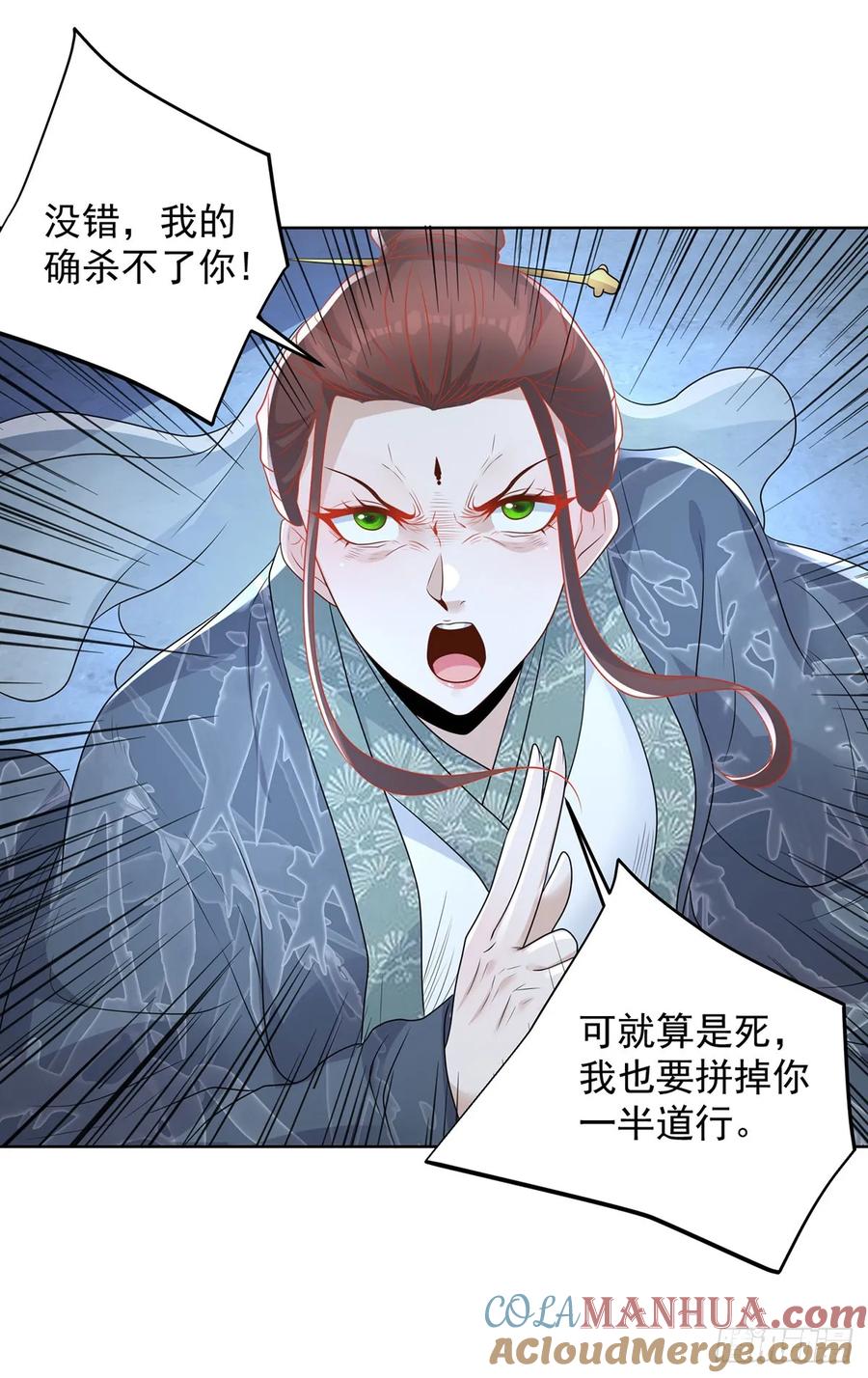 大反派 第85话 四象杀阵 第9页