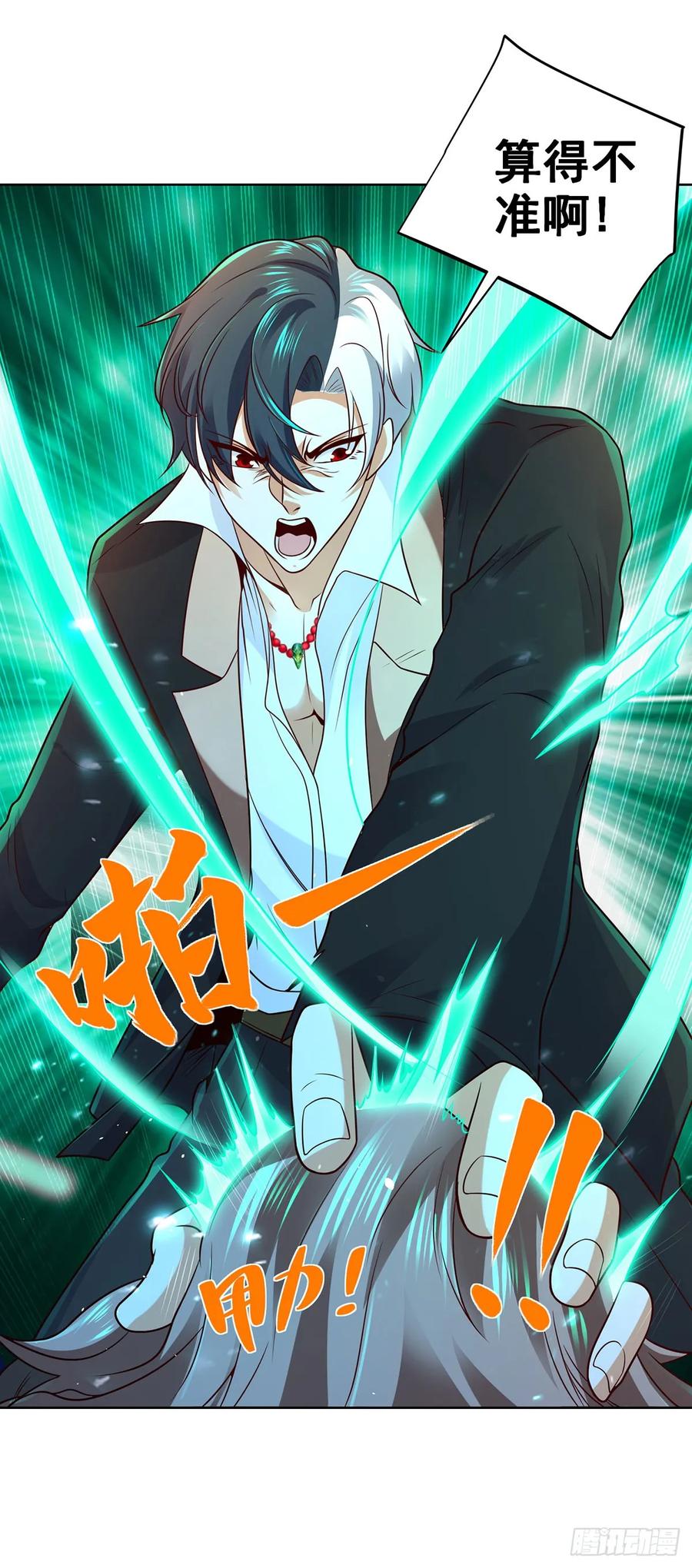 大反派 第85话 四象杀阵 第24页