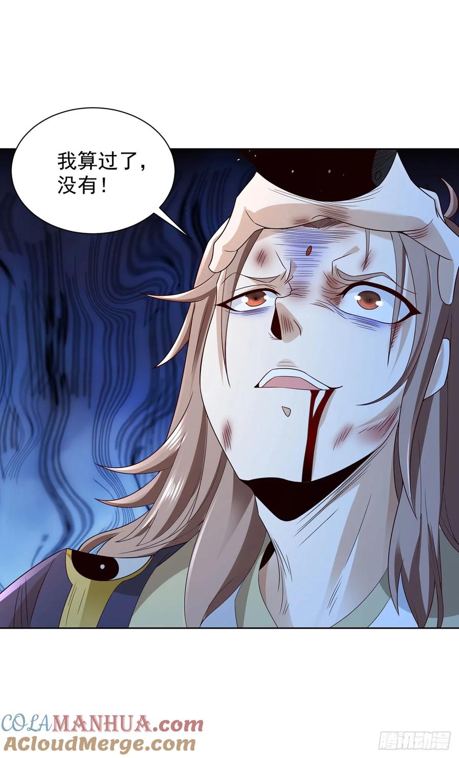 大反派 第85话 四象杀阵 第23页