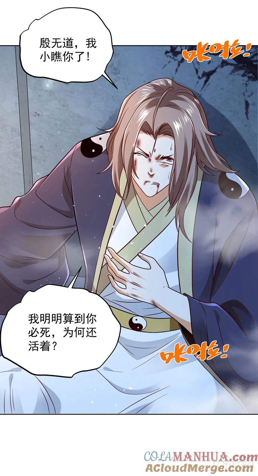 大反派 第85话 四象杀阵 第17页