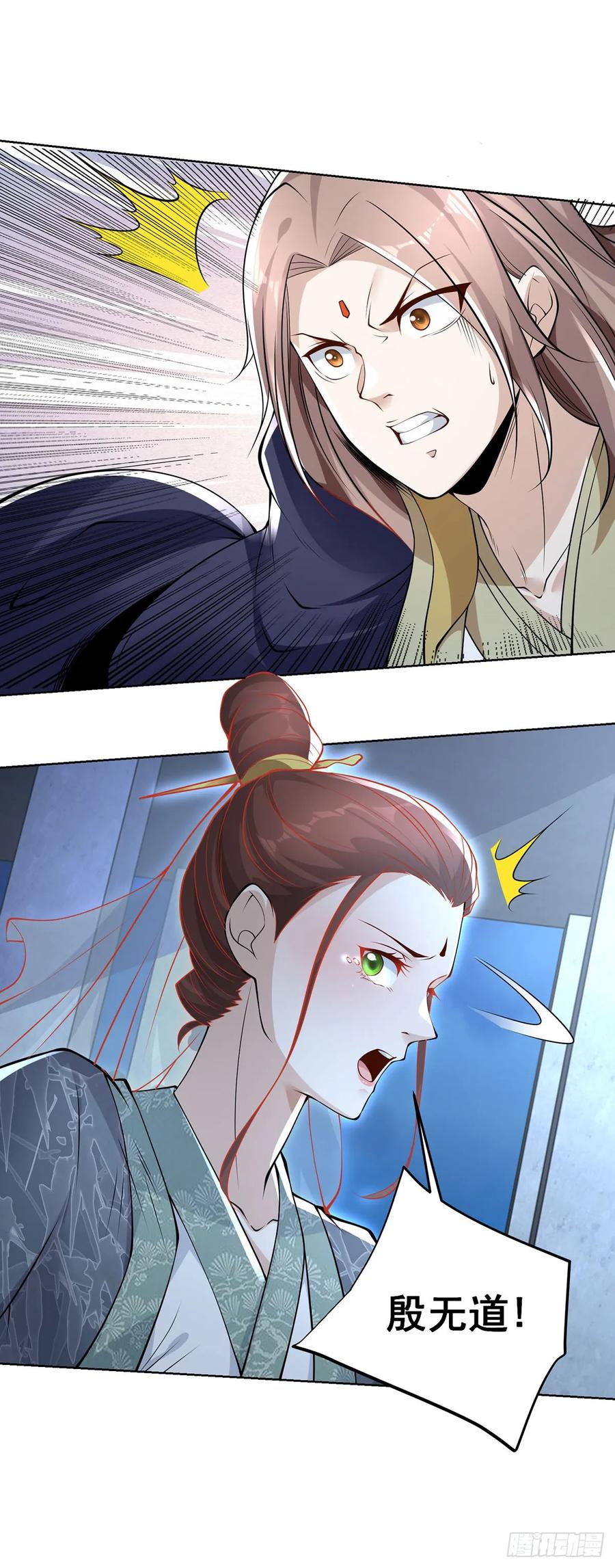 大反派 第85话 四象杀阵 第12页