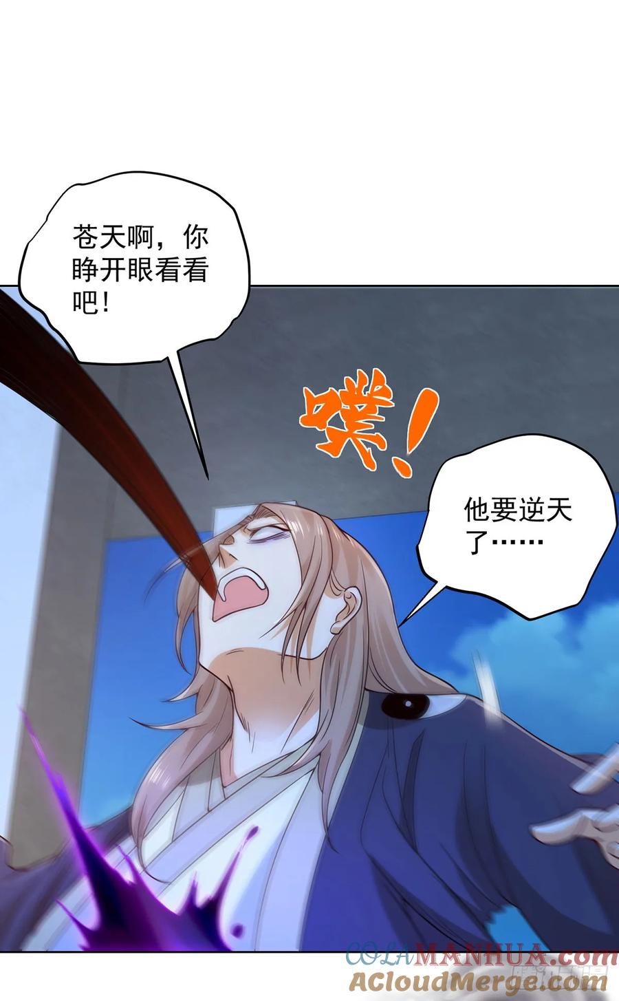 大反派 第85话 四象杀阵 第35页
