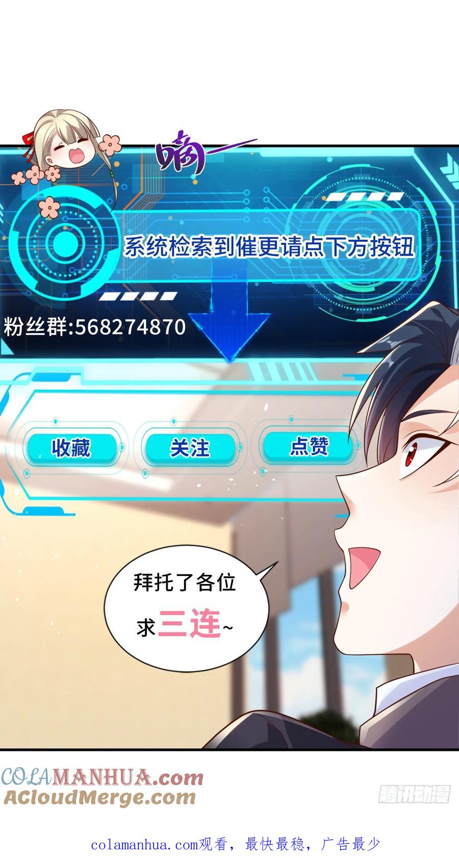 大反派 第85话 四象杀阵 第37页