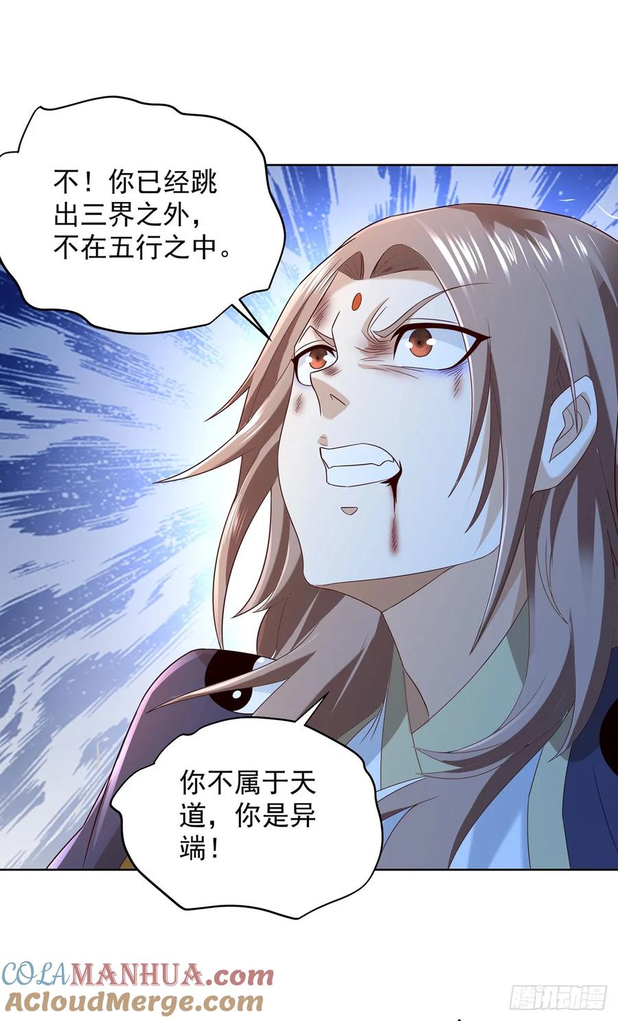 大反派 第85话 四象杀阵 第19页