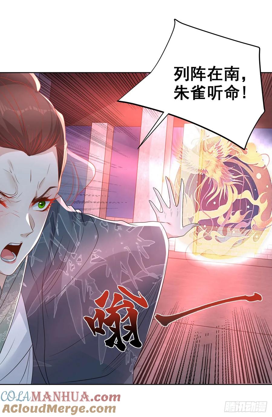 大反派 第85话 四象杀阵 第3页