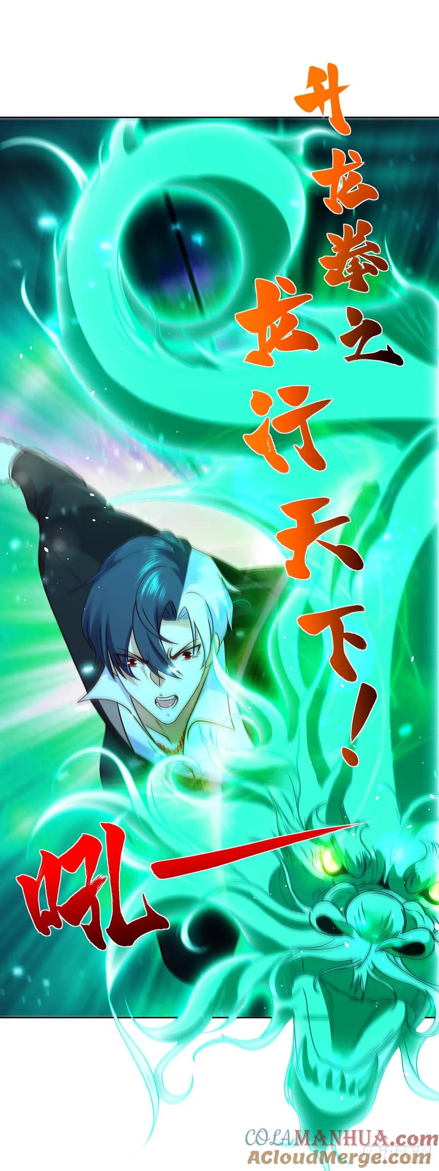 大反派 第85话 四象杀阵 第13页