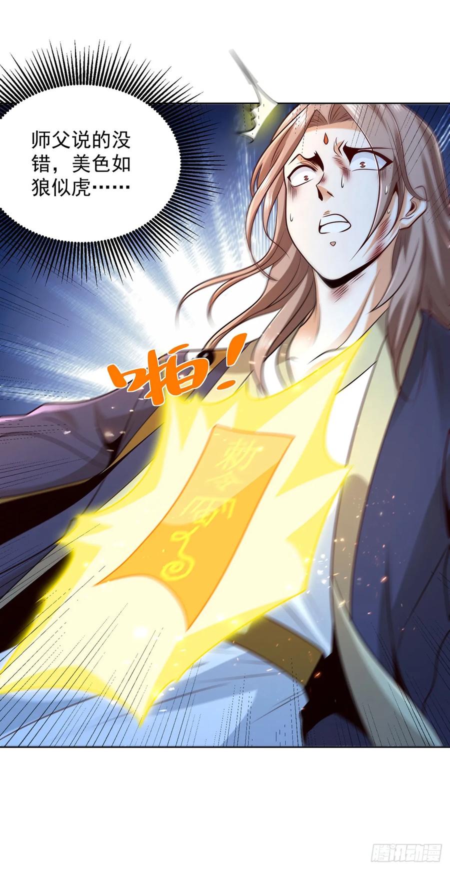 大反派 第85话 四象杀阵 第30页