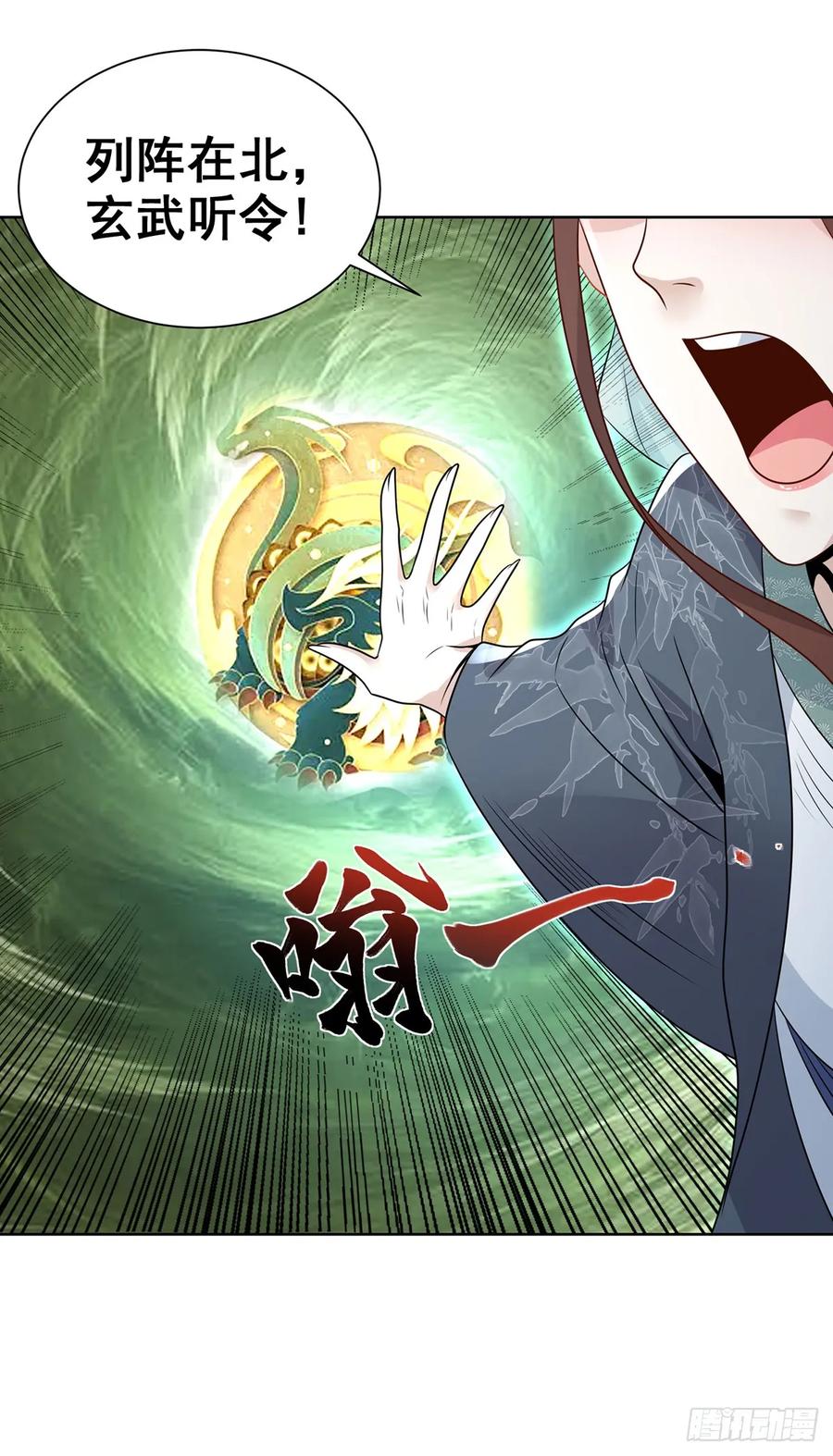 大反派 第85话 四象杀阵 第2页