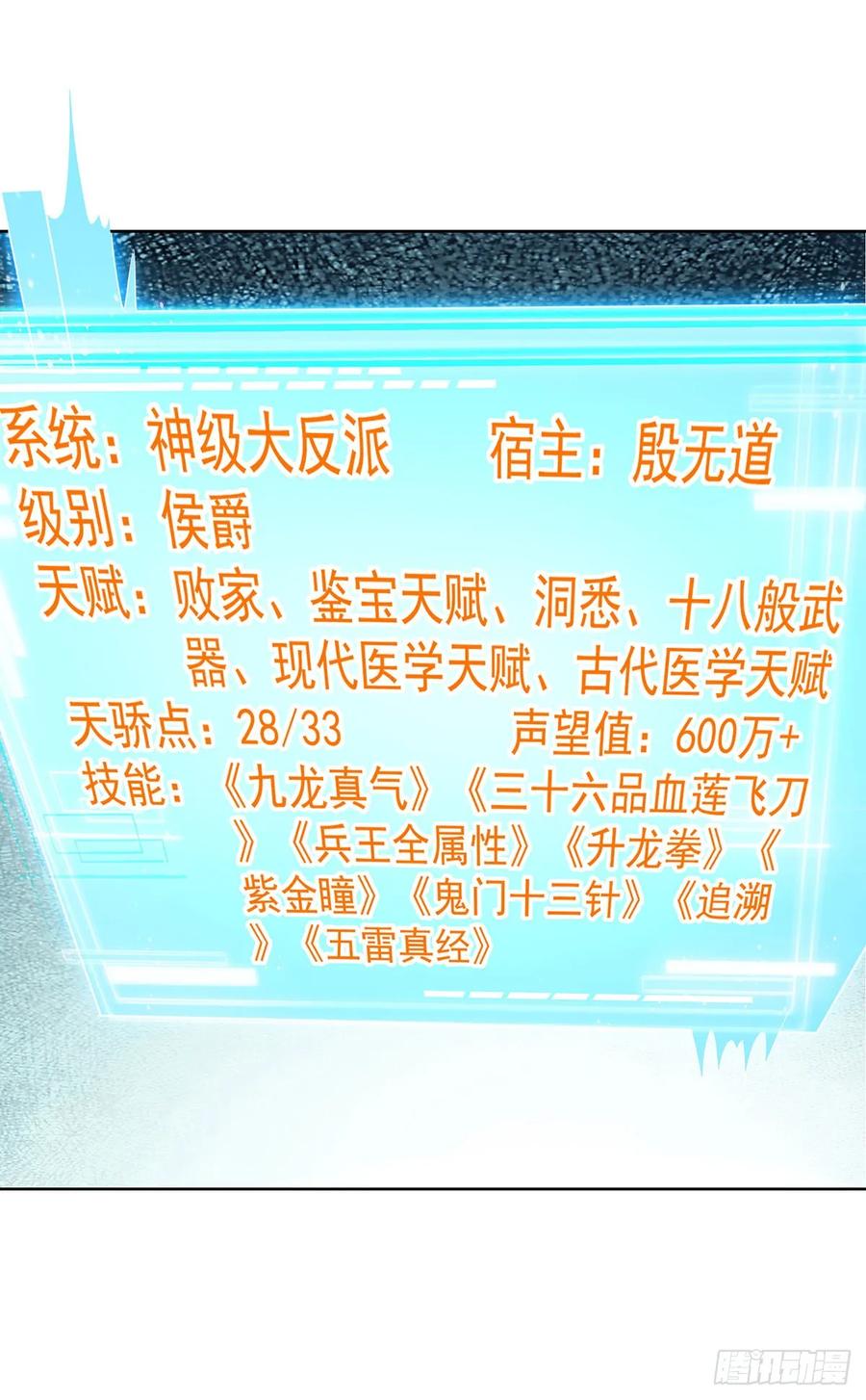 大反派 第86话 永远修不好的道观 第2页