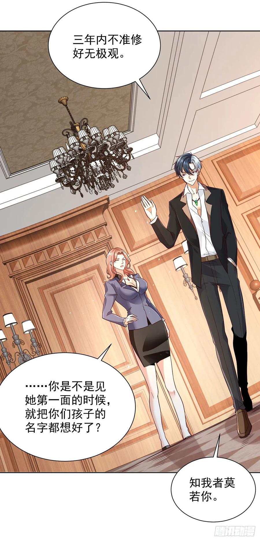 大反派 第86话 永远修不好的道观 第16页