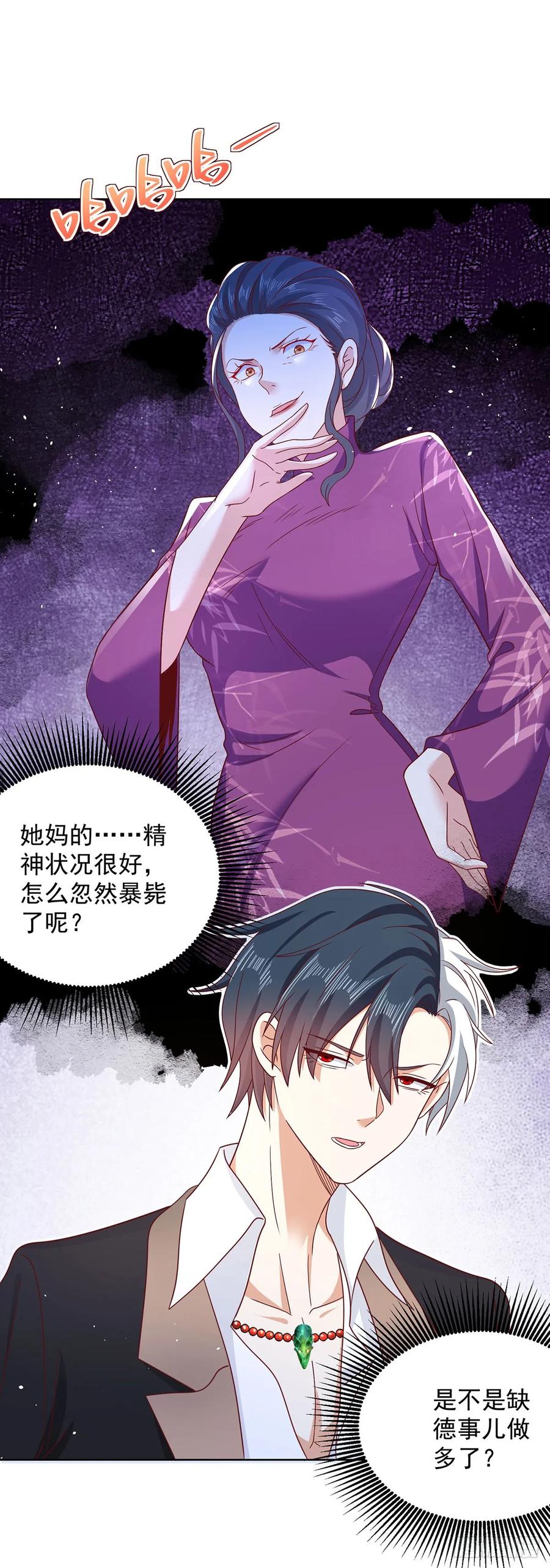 大反派 第86话 永远修不好的道观 第20页