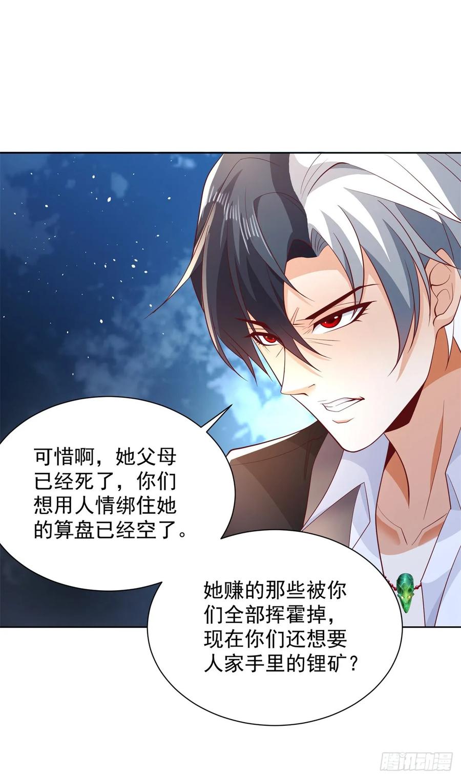 大反派 第87话 冲冠一怒为红颜 第18页