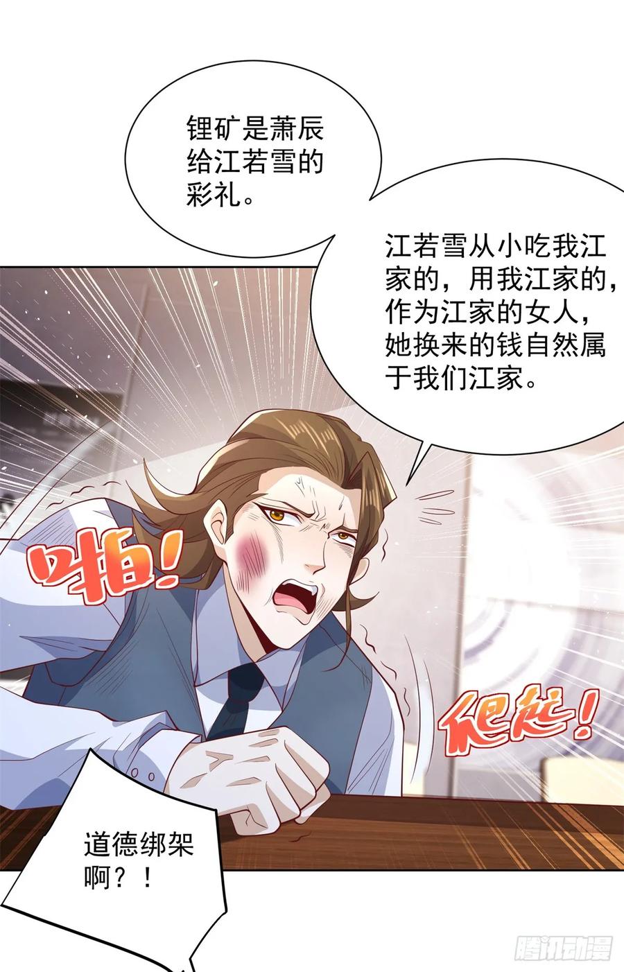 大反派 第87话 冲冠一怒为红颜 第16页