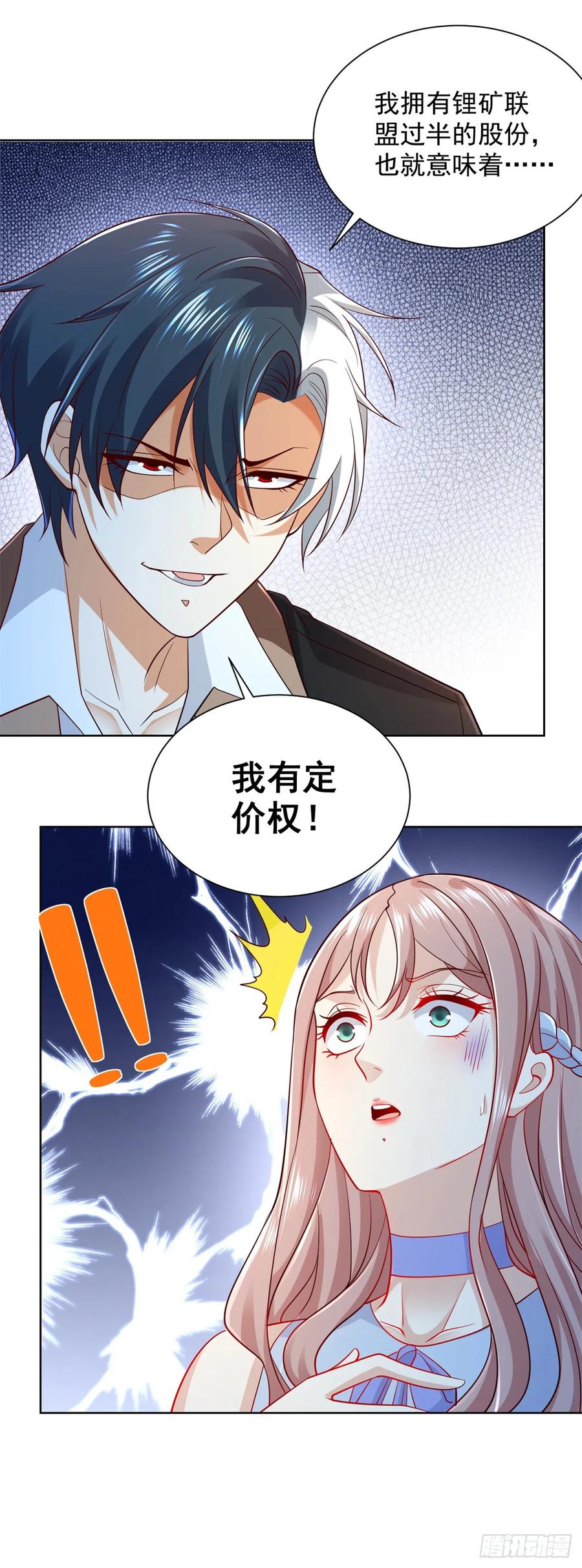 大反派 第87话 冲冠一怒为红颜 第32页