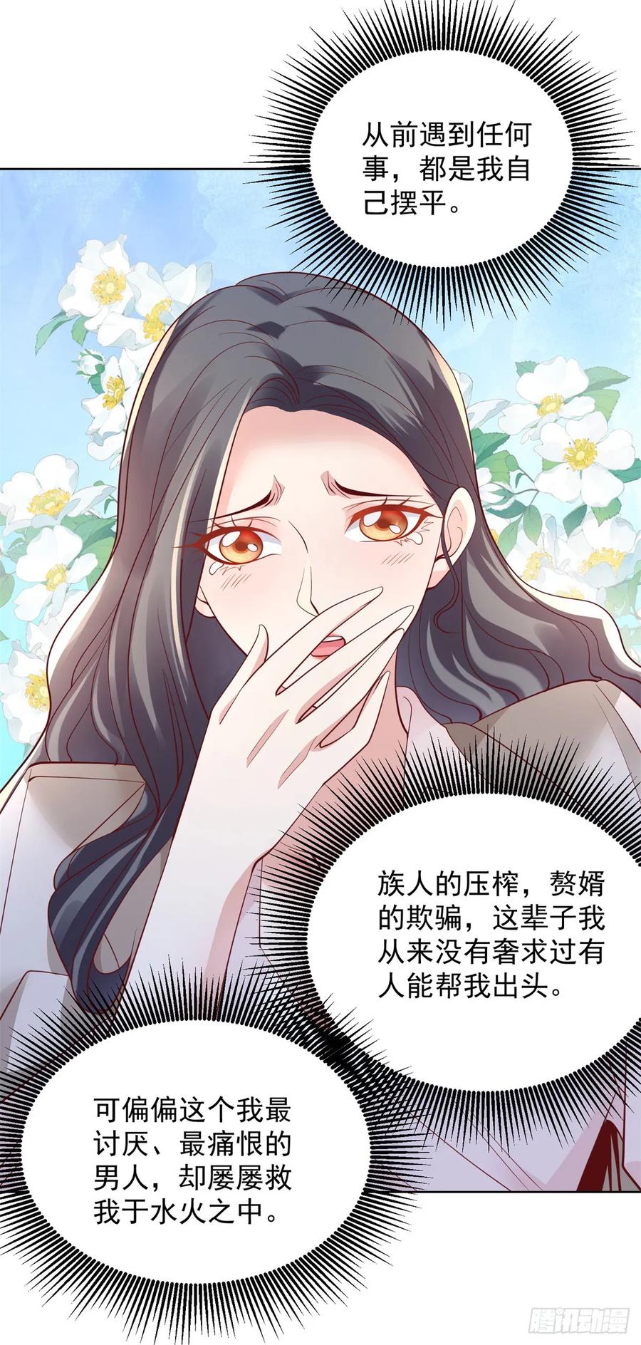 大反派 第87话 冲冠一怒为红颜 第20页