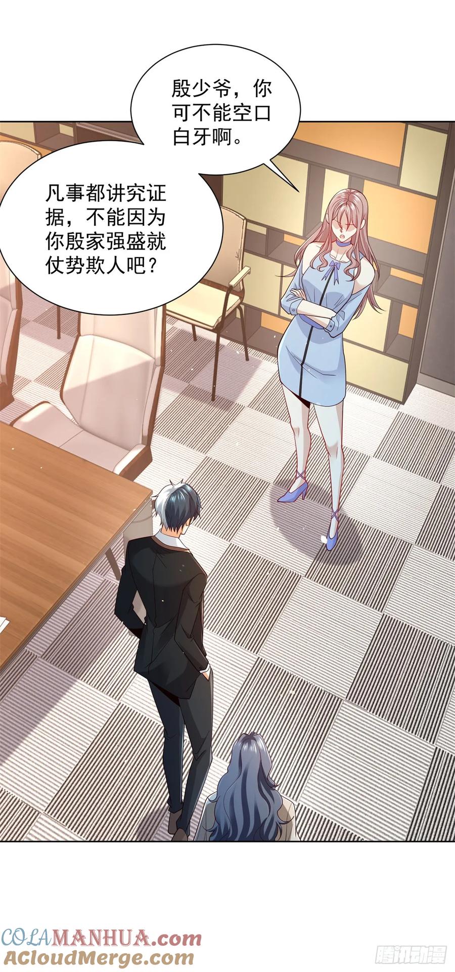 大反派 第87话 冲冠一怒为红颜 第27页