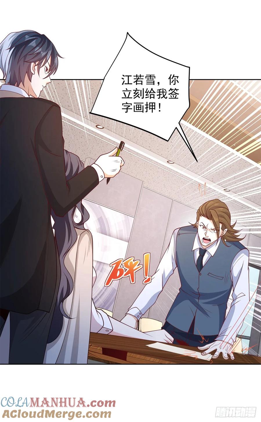 大反派 第87话 冲冠一怒为红颜 第5页