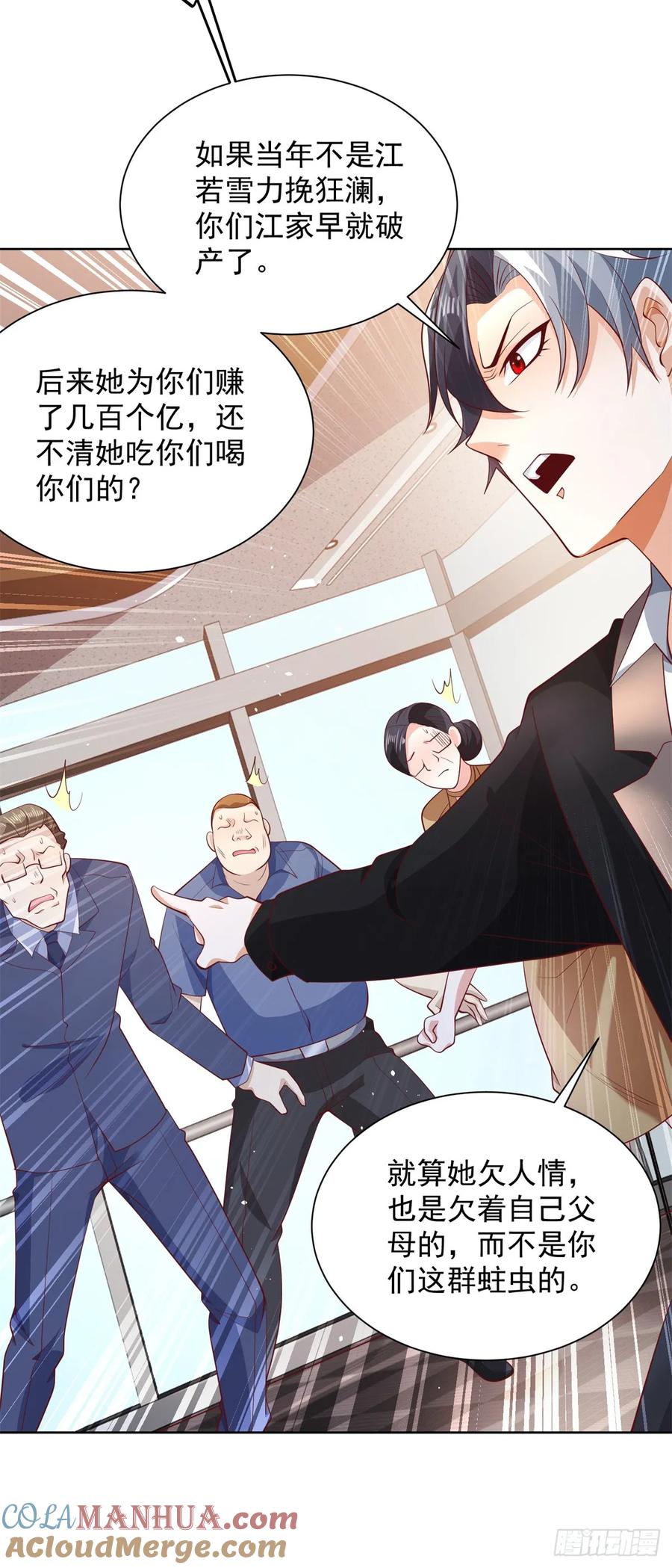 大反派 第87话 冲冠一怒为红颜 第17页