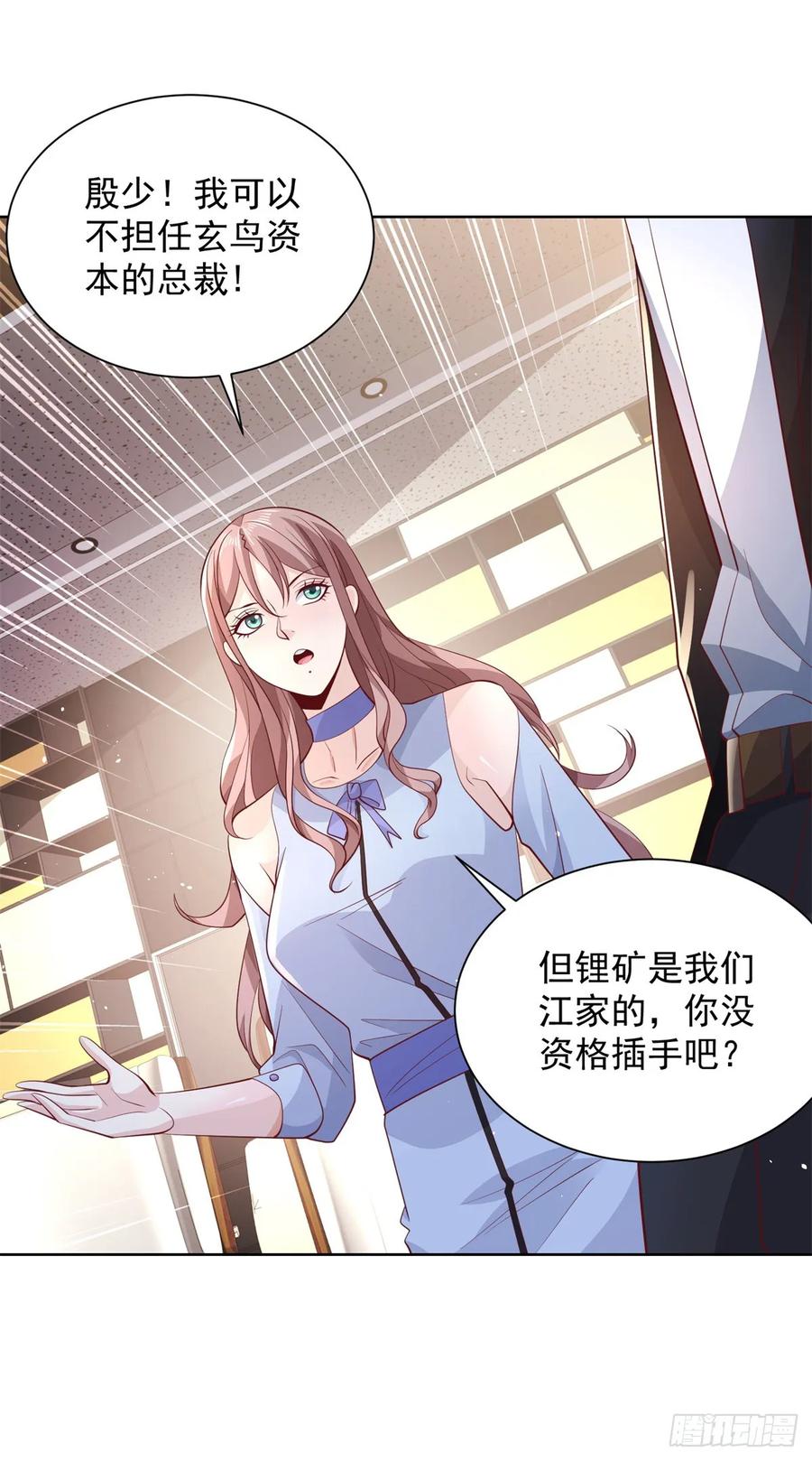 大反派 第87话 冲冠一怒为红颜 第14页