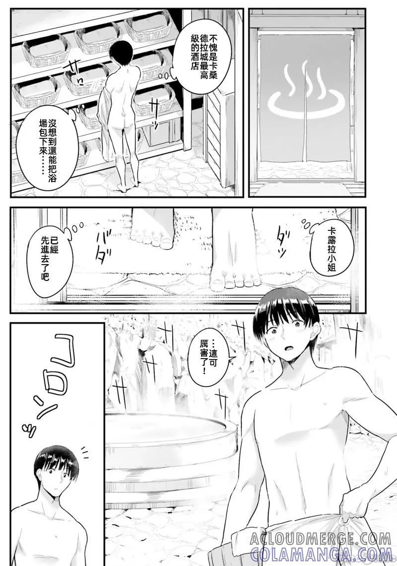 在逆转异世界我被迫和S级女冒险者结婚 - 第7话 - 第19张图