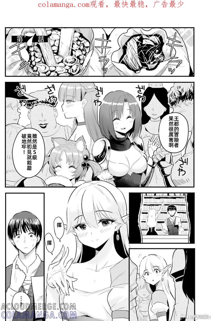 在逆转异世界我被迫和S级女冒险者结婚 - 第7话 - 第1张图