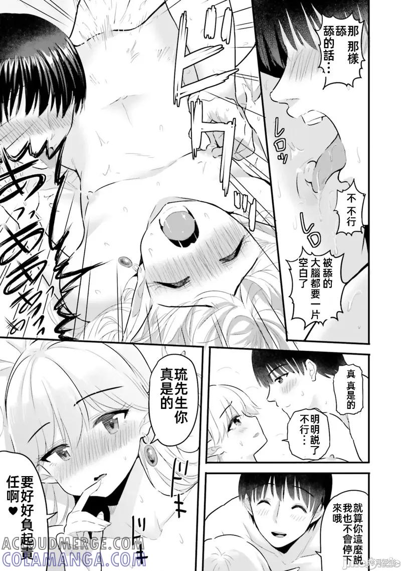 在逆转异世界我被迫和S级女冒险者结婚 - 第7话 - 第13张图