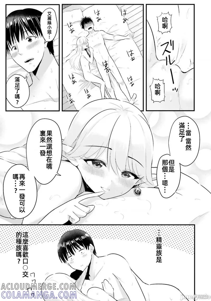 在逆转异世界我被迫和S级女冒险者结婚 - 第7话 - 第17张图