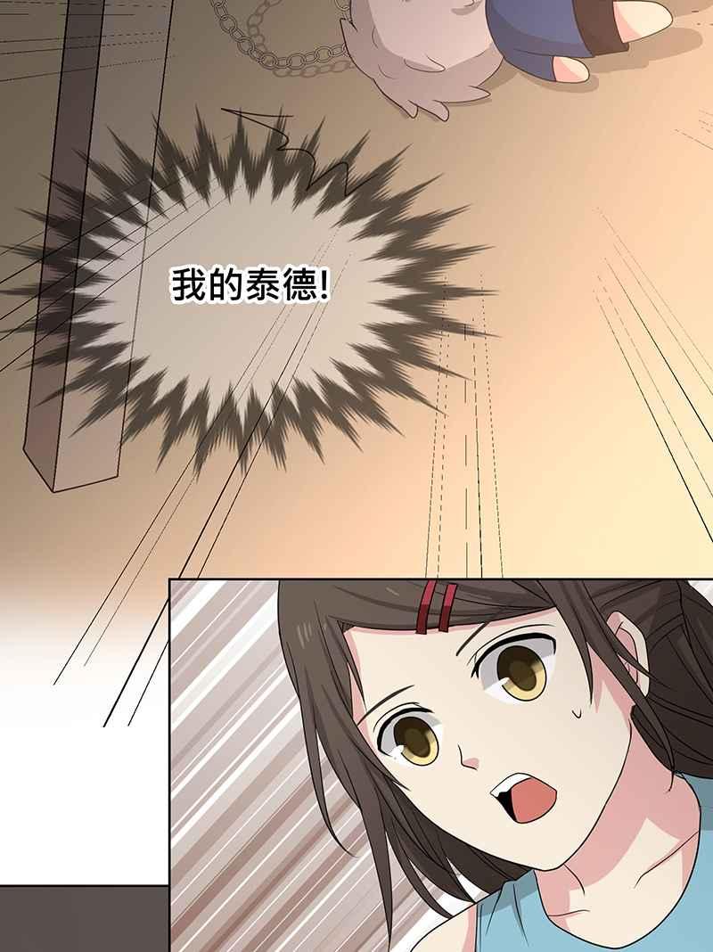 《血色的誓约》[第8回] 你也是粉丝吗_ 第23页