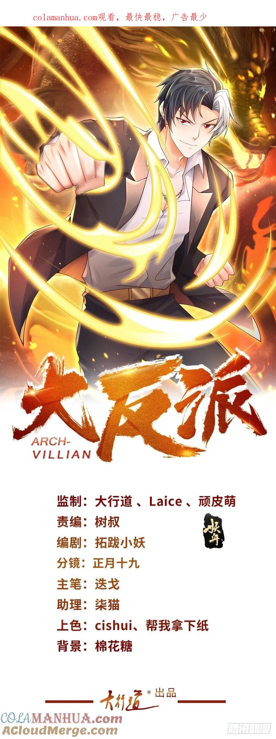 大反派 第7话 巅峰对决 第1页