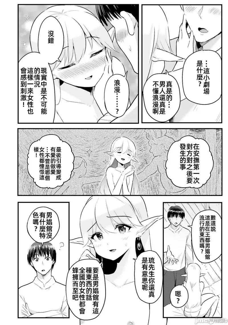 在逆转异世界我被迫和S级女冒险者结婚 - 第7话 - 第6张图